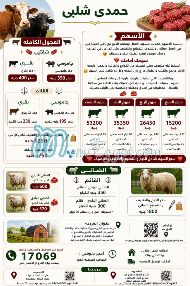 Hamdy Shalaby Butcher menu