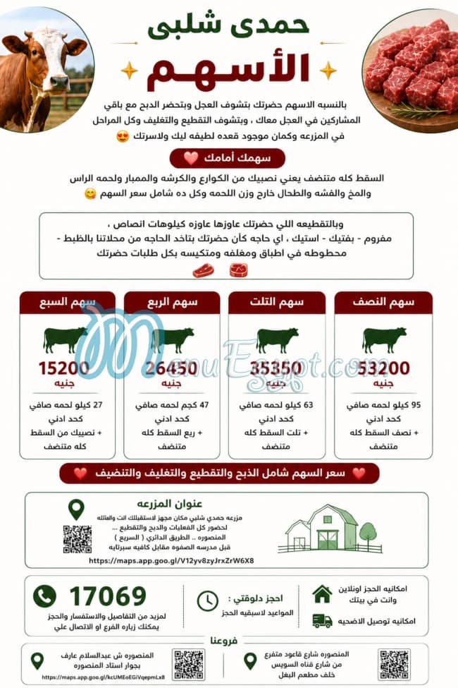 مطعم جزارة حمدي شلبي مصر
