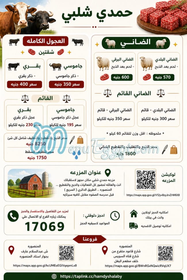 حمدي شلبي منيو