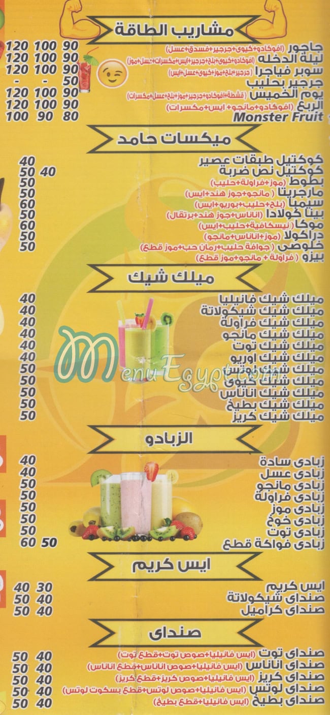 Hamed El Askandrany menu