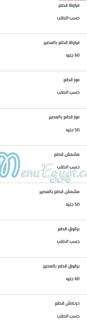Hamed El Askandrany menu Egypt 3