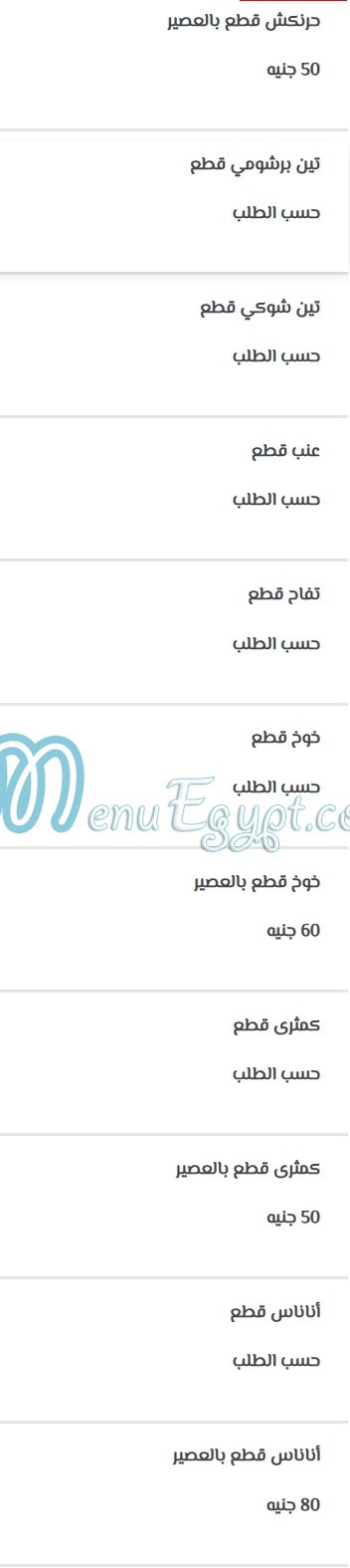 Hamed El Askandrany menu Egypt 4