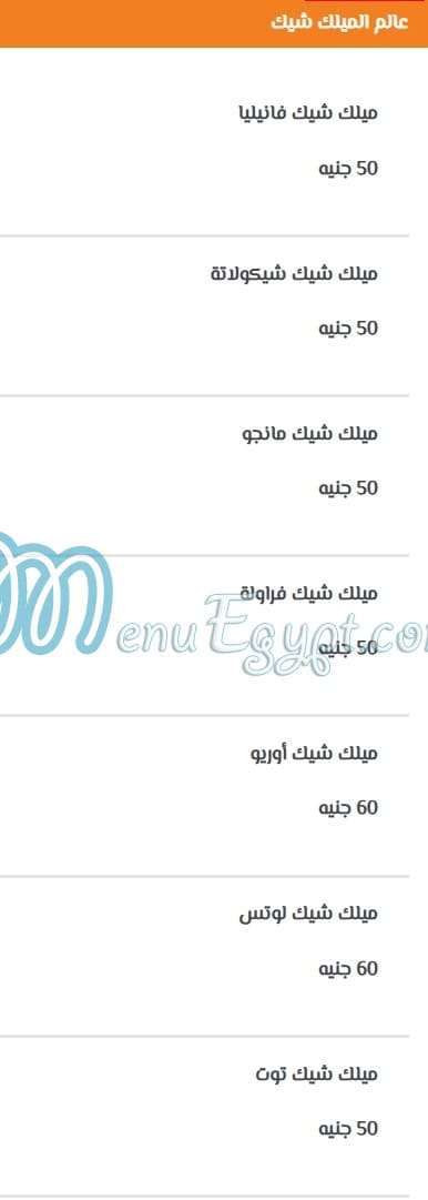 Hamed El Askandrany menu Egypt 8