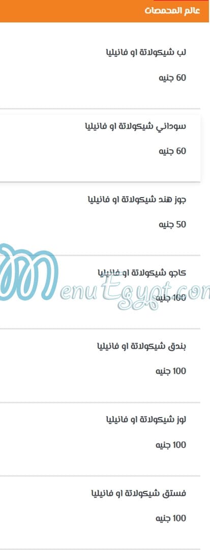 Hamed El Askandrany menu Egypt 9