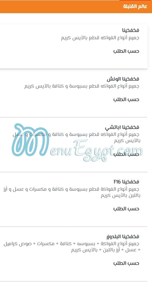 Hamed El Askandrany menu Egypt 11