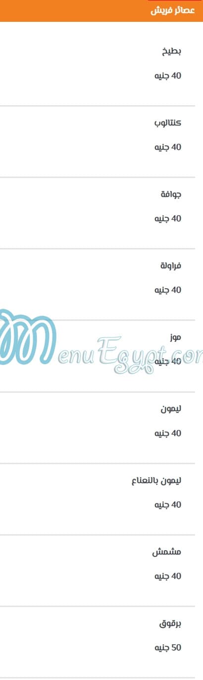 Hamed El Askandrany menu prices