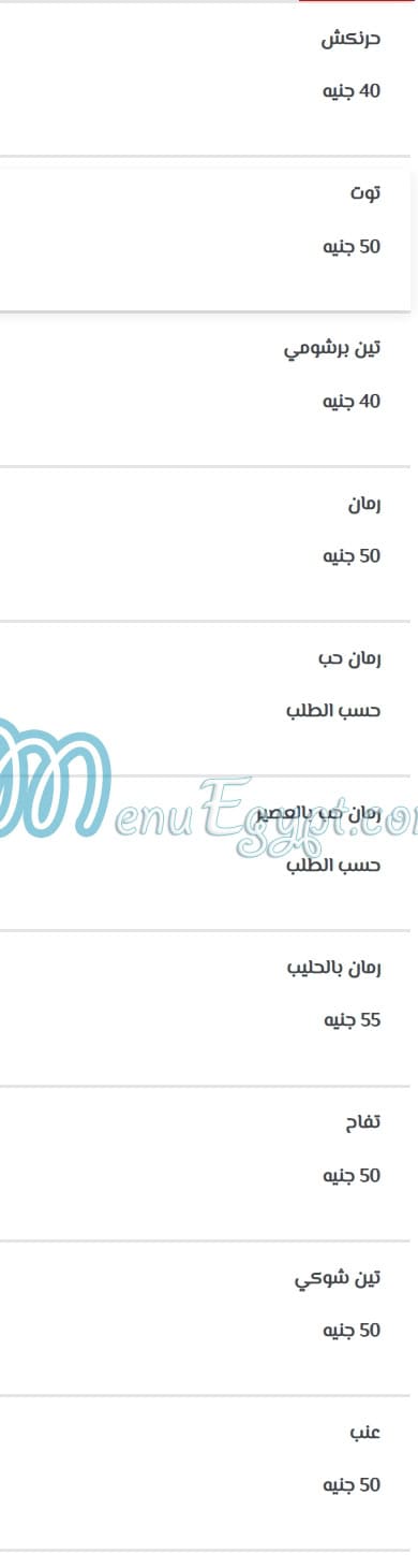 Hamed El Askandrany menu Egypt 1