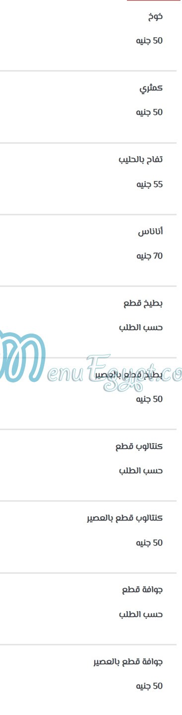 Hamed El Askandrany menu Egypt 2