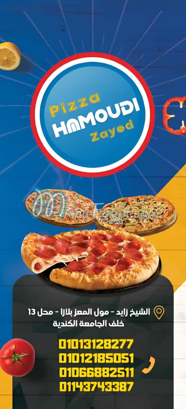 منيو حمودي بيتزا