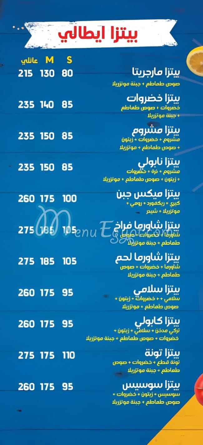 منيو حمودي بيتزا مصر