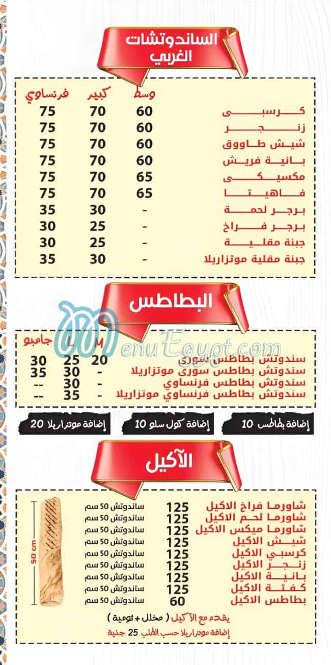 Hamza El Sourey menu