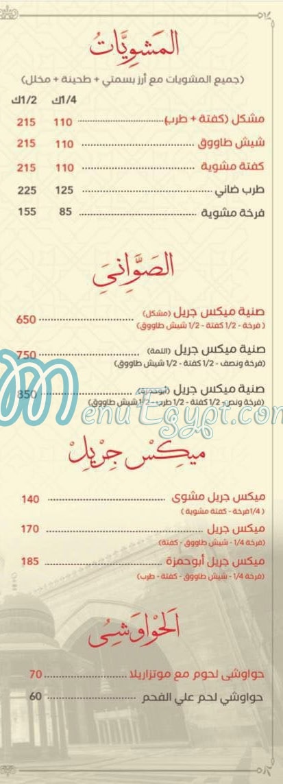 Hamza Wa Belal menu