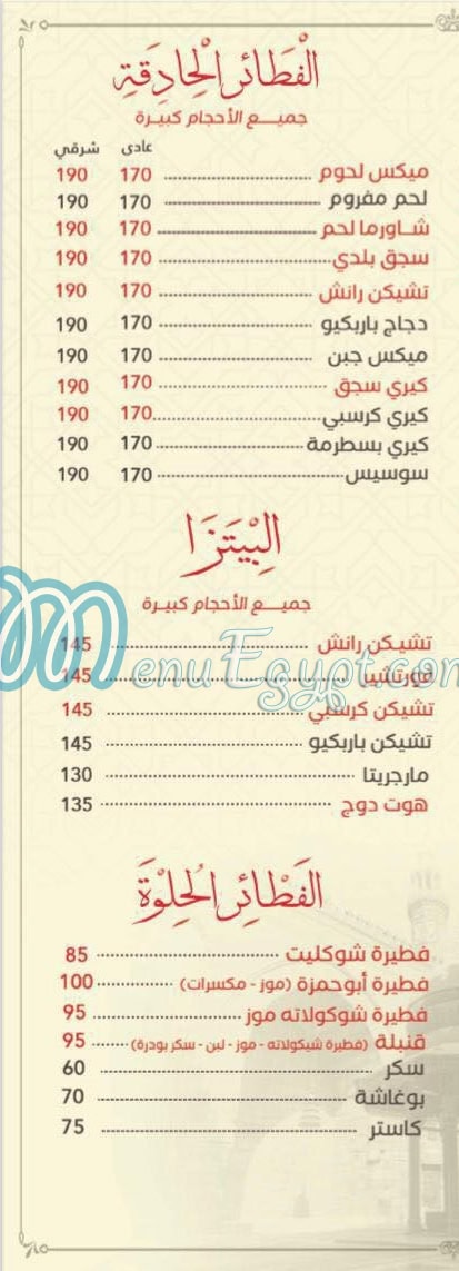 Hamza Wa Belal menu Egypt