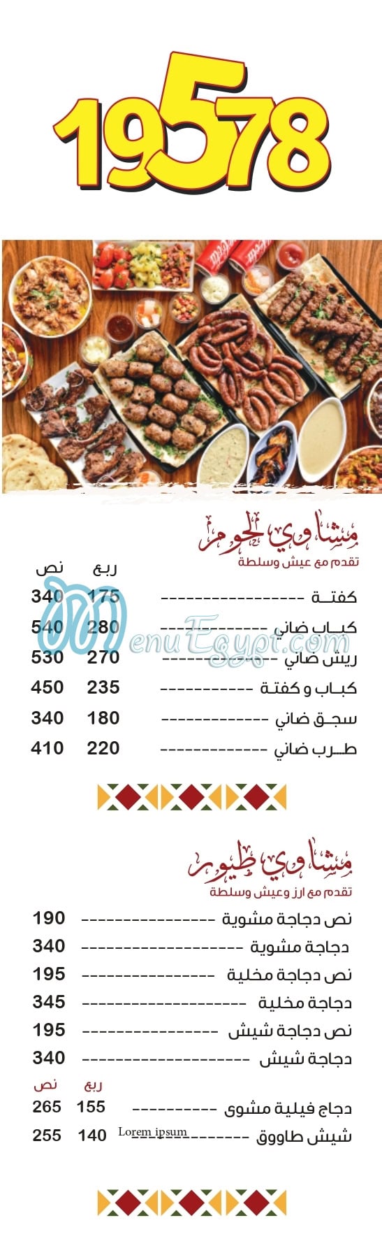 Hamza menu Egypt