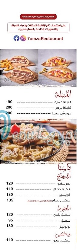 Hamza delivery menu