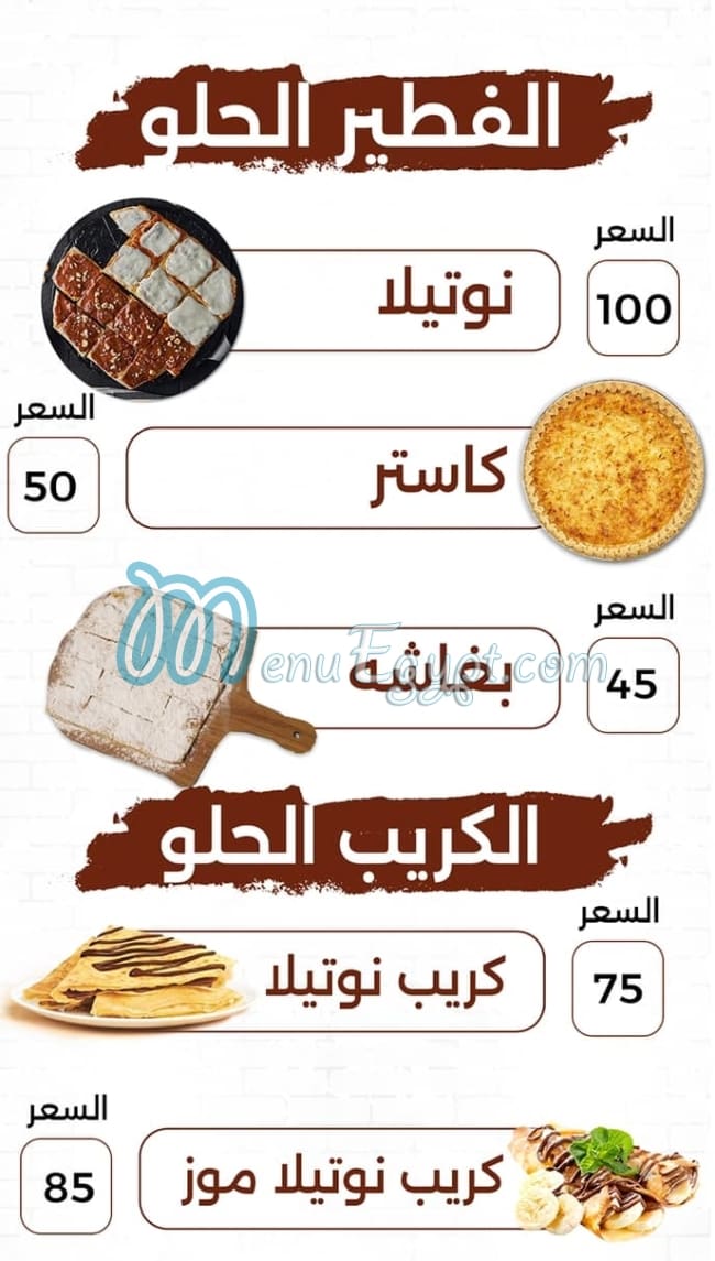 Hana El Demshqey menu Egypt 2