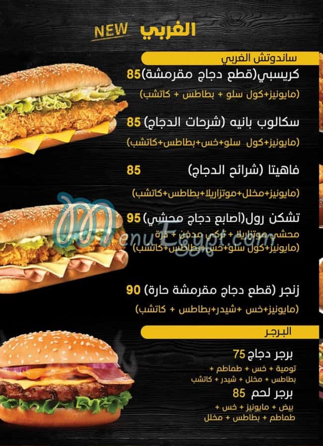 منيو مطعم حنين الشام مصر