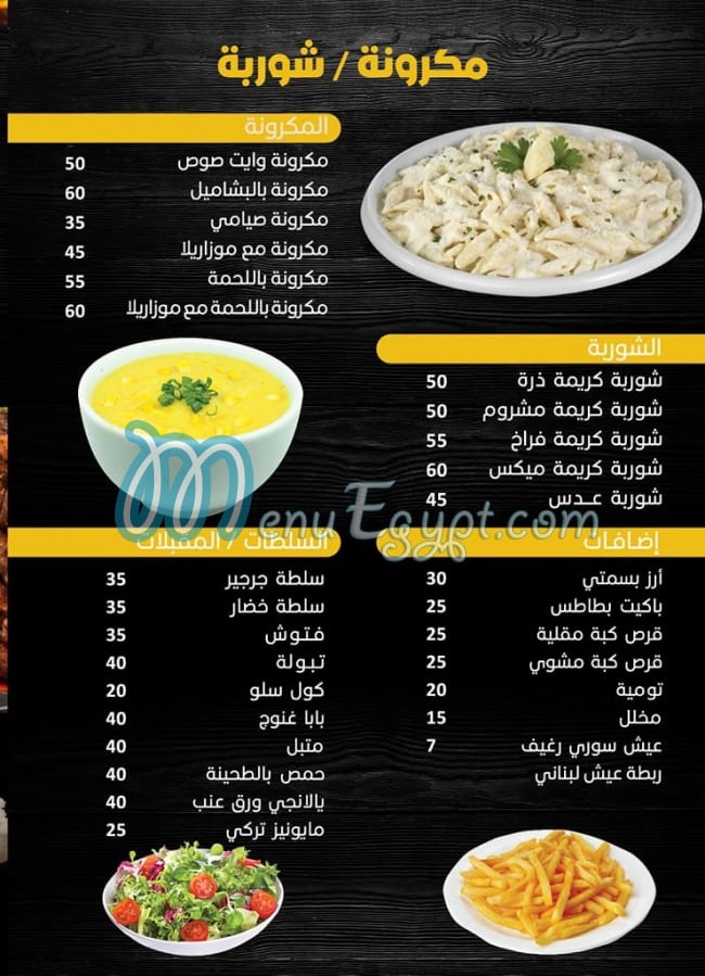 مطعم حنين الشام مصر منيو بالعربى