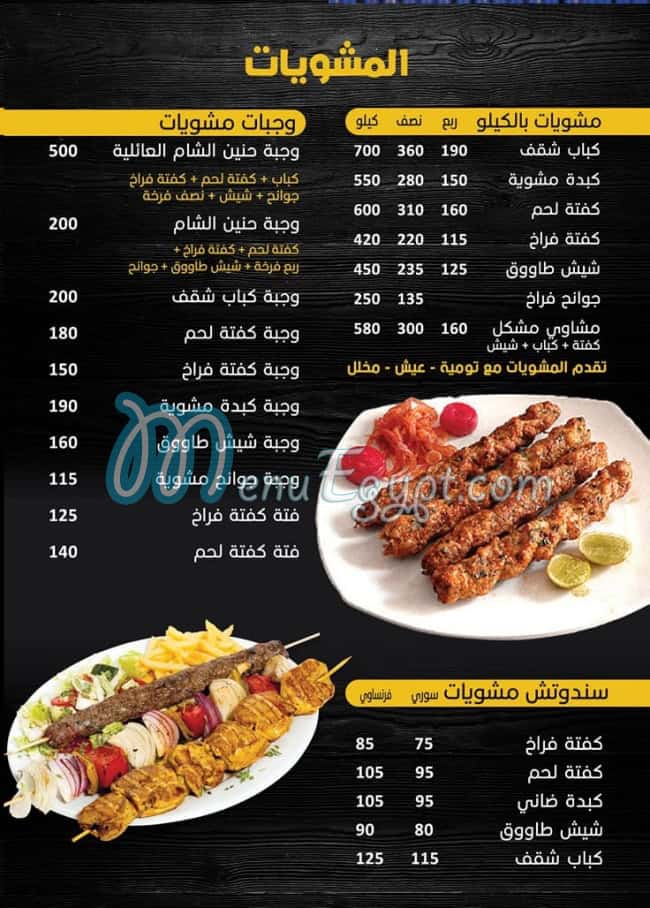 Hanen Elsham online menu