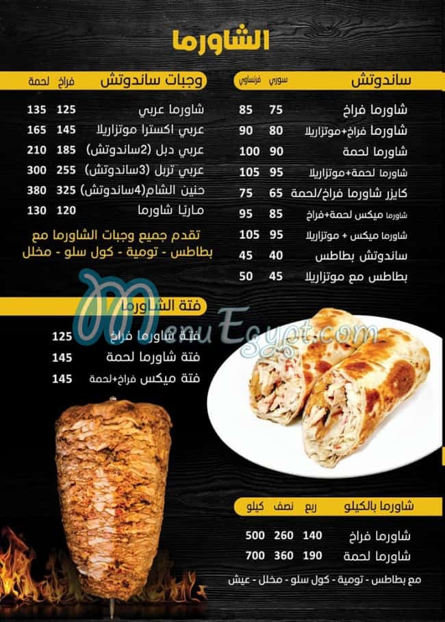 رقم مطعم حنين الشام مصر