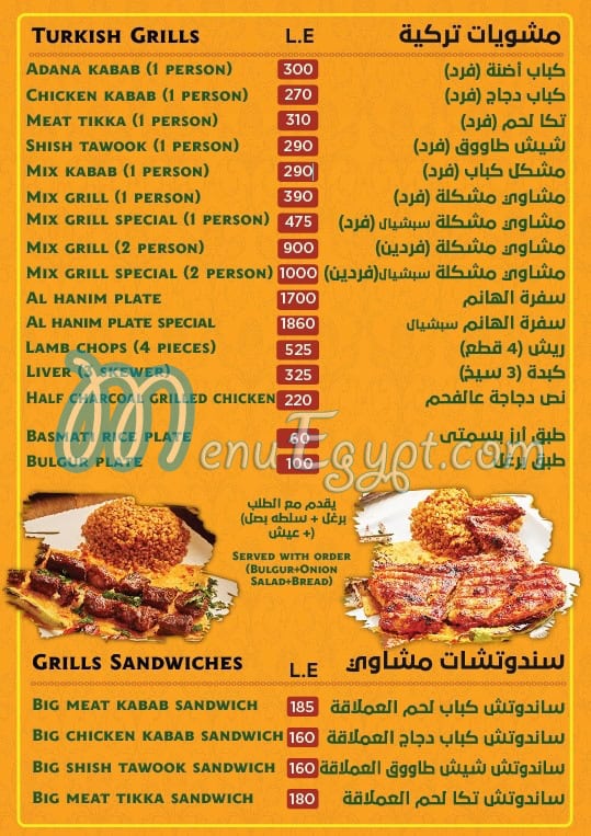 منيو هانم أغا مصر