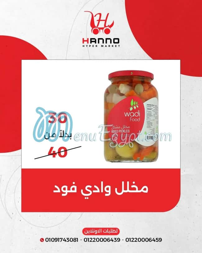 Hanno Hyper Market menu Egypt 4