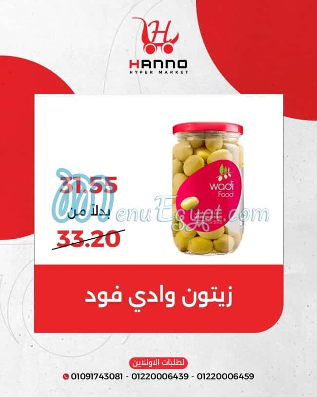 Hanno Hyper Market menu Egypt 5