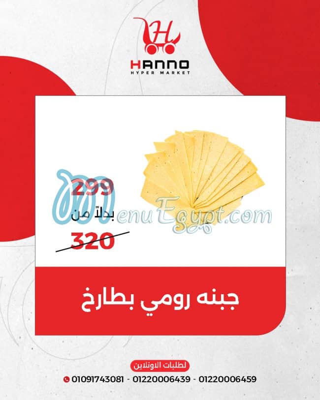 Hanno Hyper Market menu Egypt 2