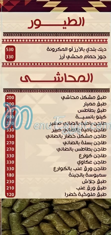 Hany Village menu Egypt