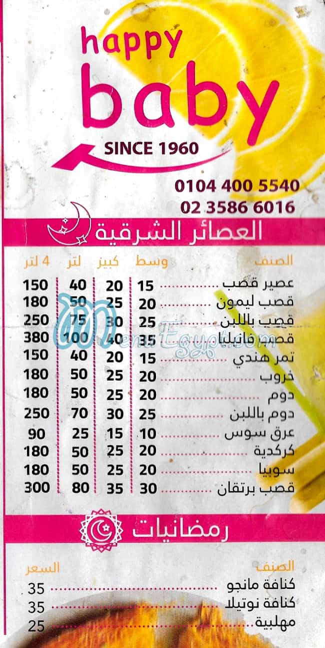 منيو هابى بيبى