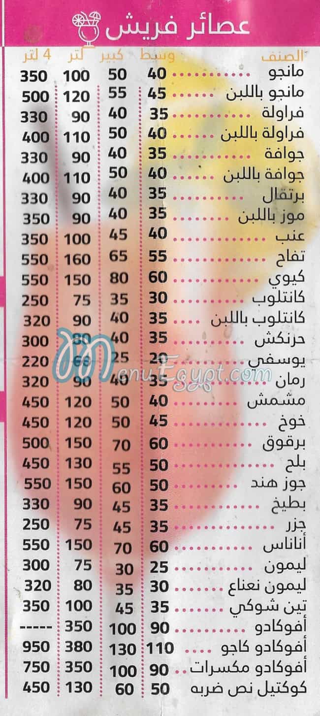 منيو هابى بيبى مصر