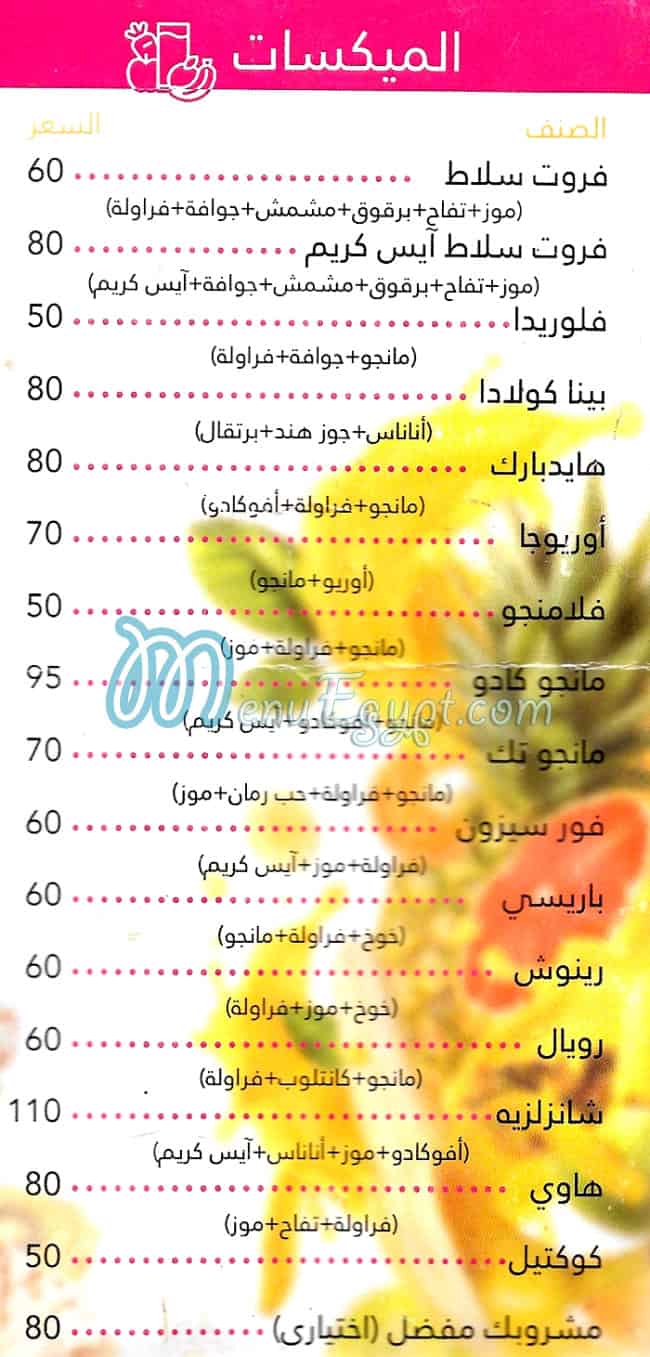 هابى بيبى مصر منيو بالعربى