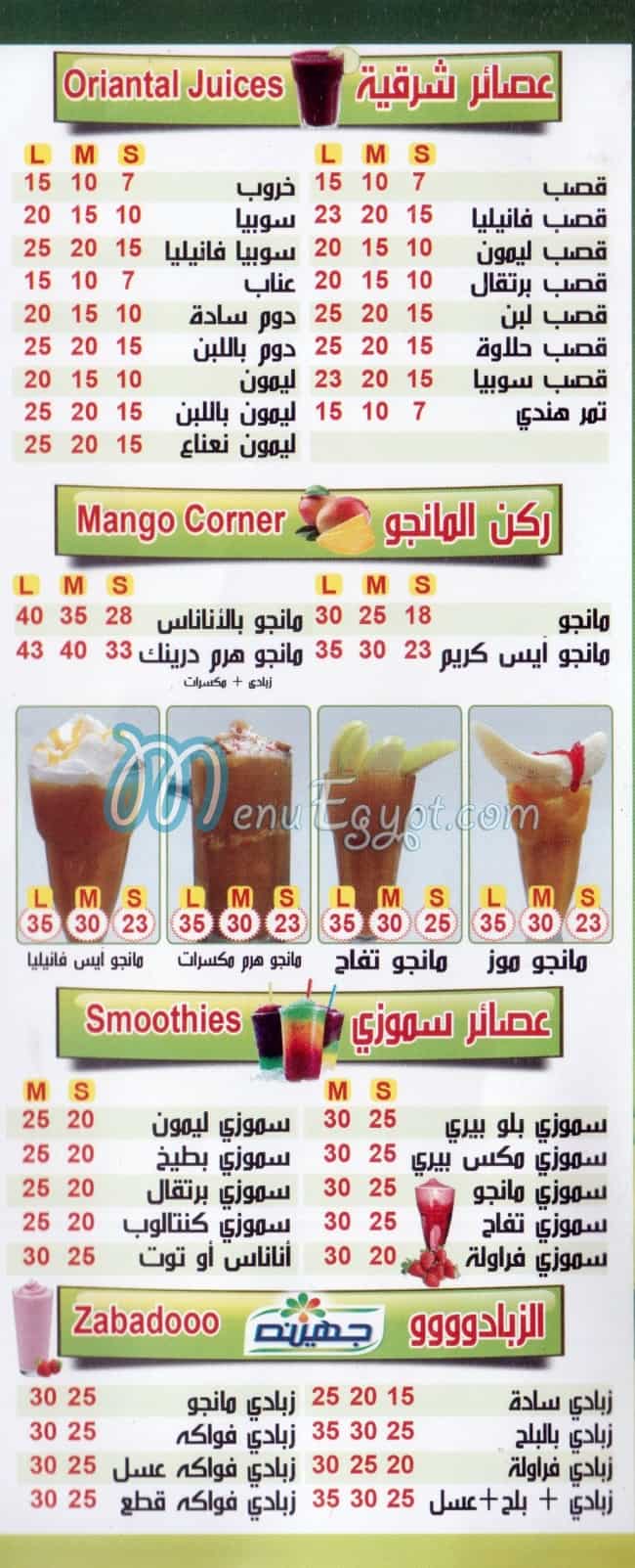 Haram Drink menu Egypt 2