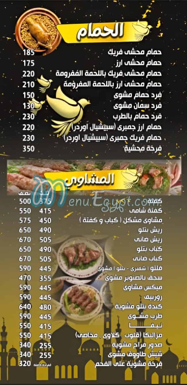 Haram El Hamam menu