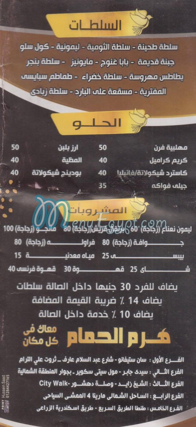 Haram El Hamam menu