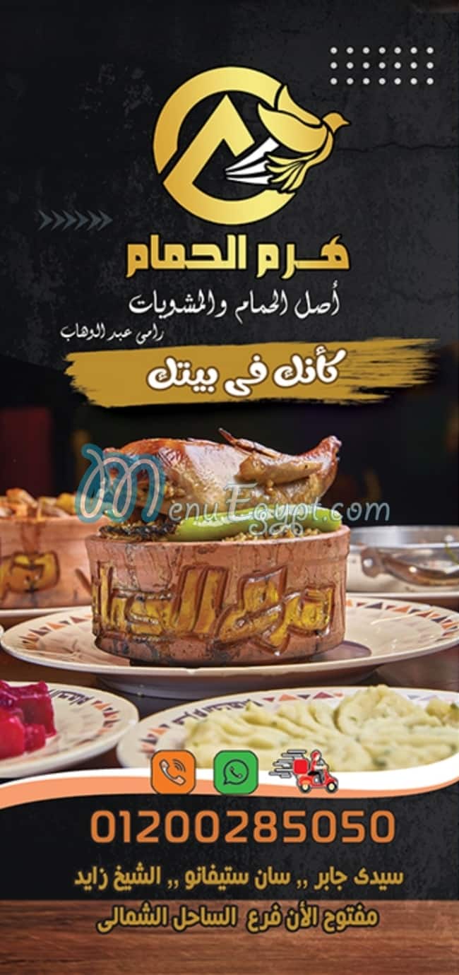 Haram El Hamam menu