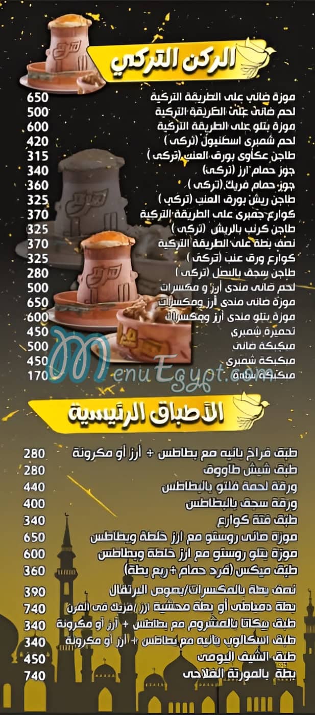 منيو هرم الحمام مصر
