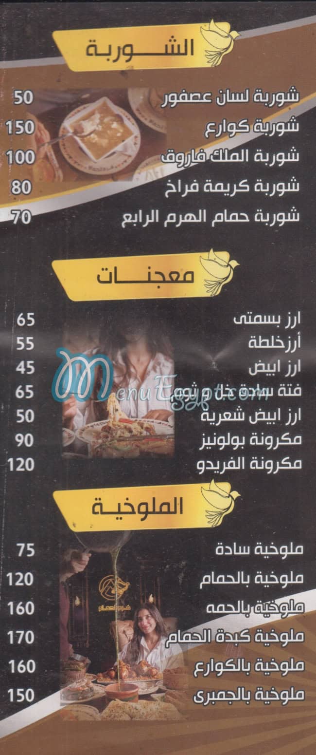 Haram El Hamam menu Egypt