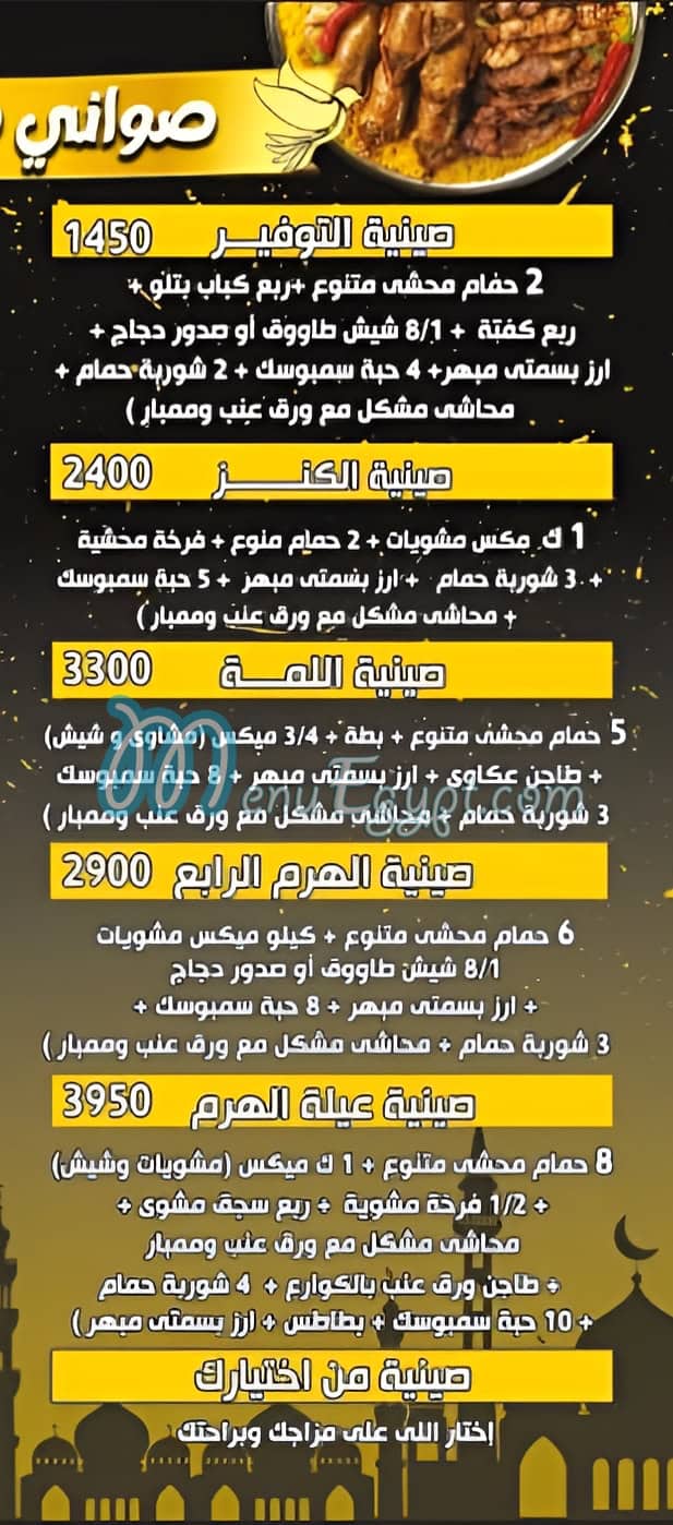 مطعم هرم الحمام مصر