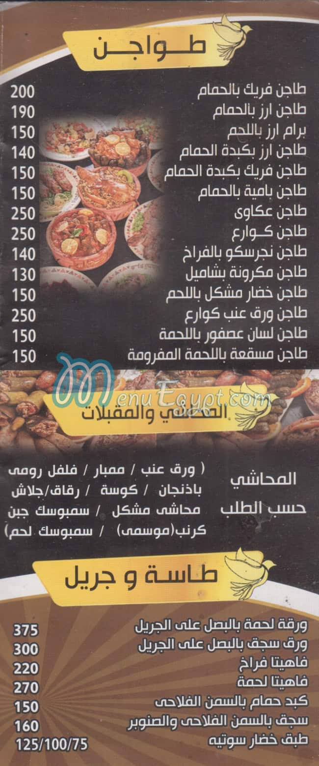 مطعم هرم الحمام مصر