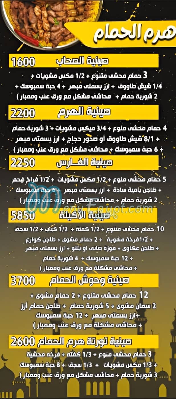 هرم الحمام مصر منيو بالعربى