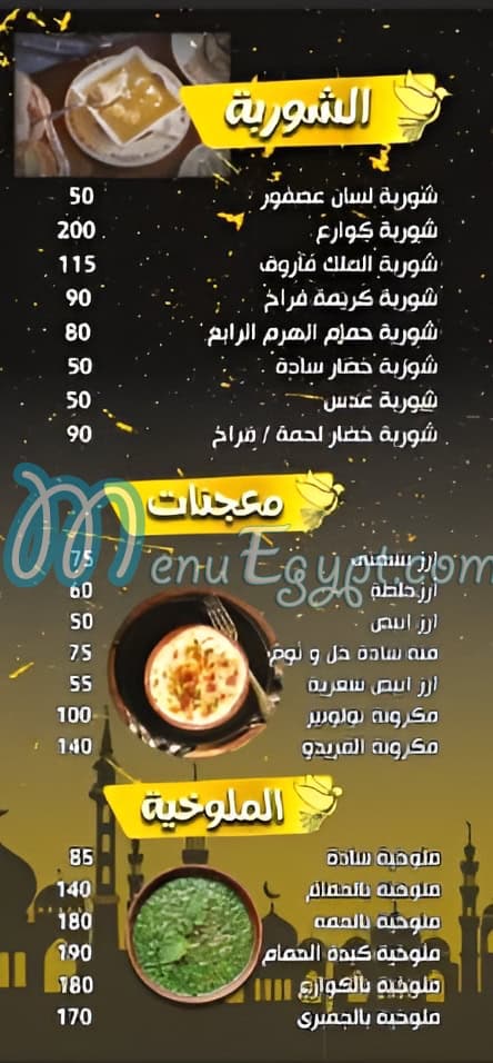 هرم الحمام منيو