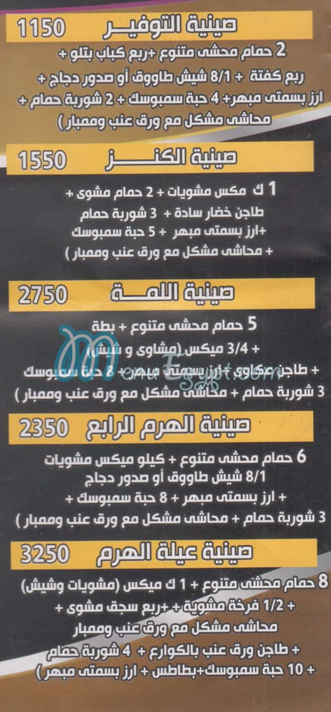 Haram El Hamam online menu