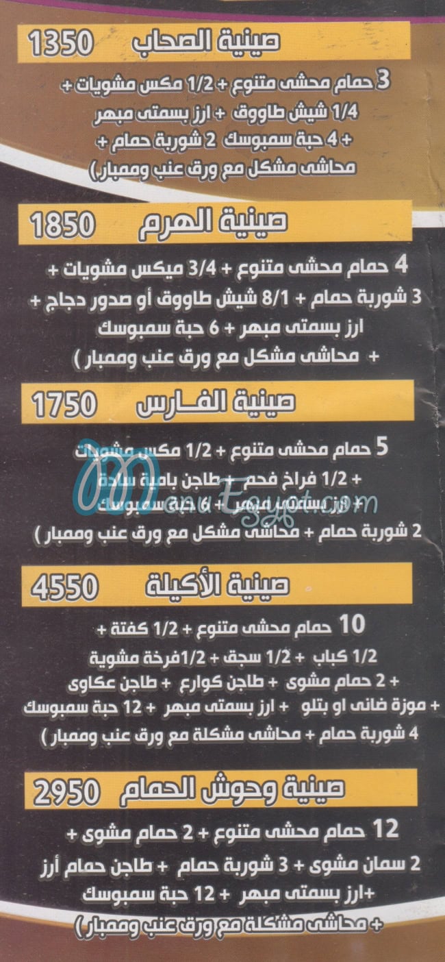 Haram El Hamam menu prices