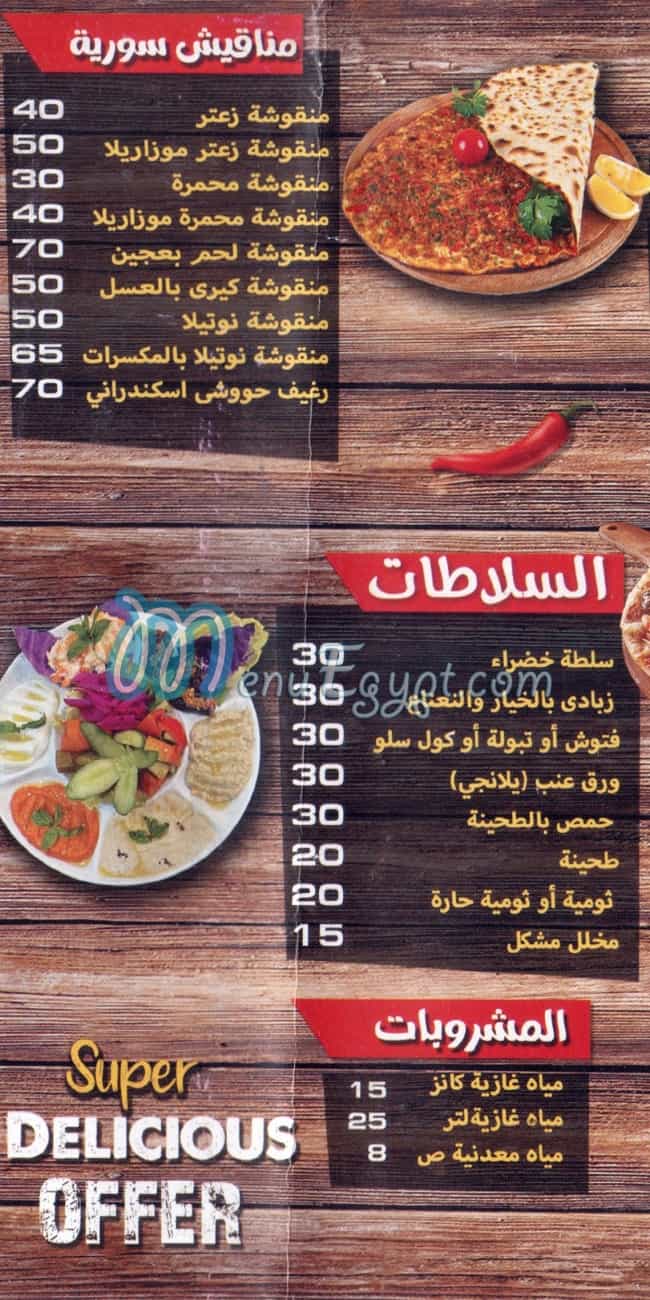 Haram El Sham menu