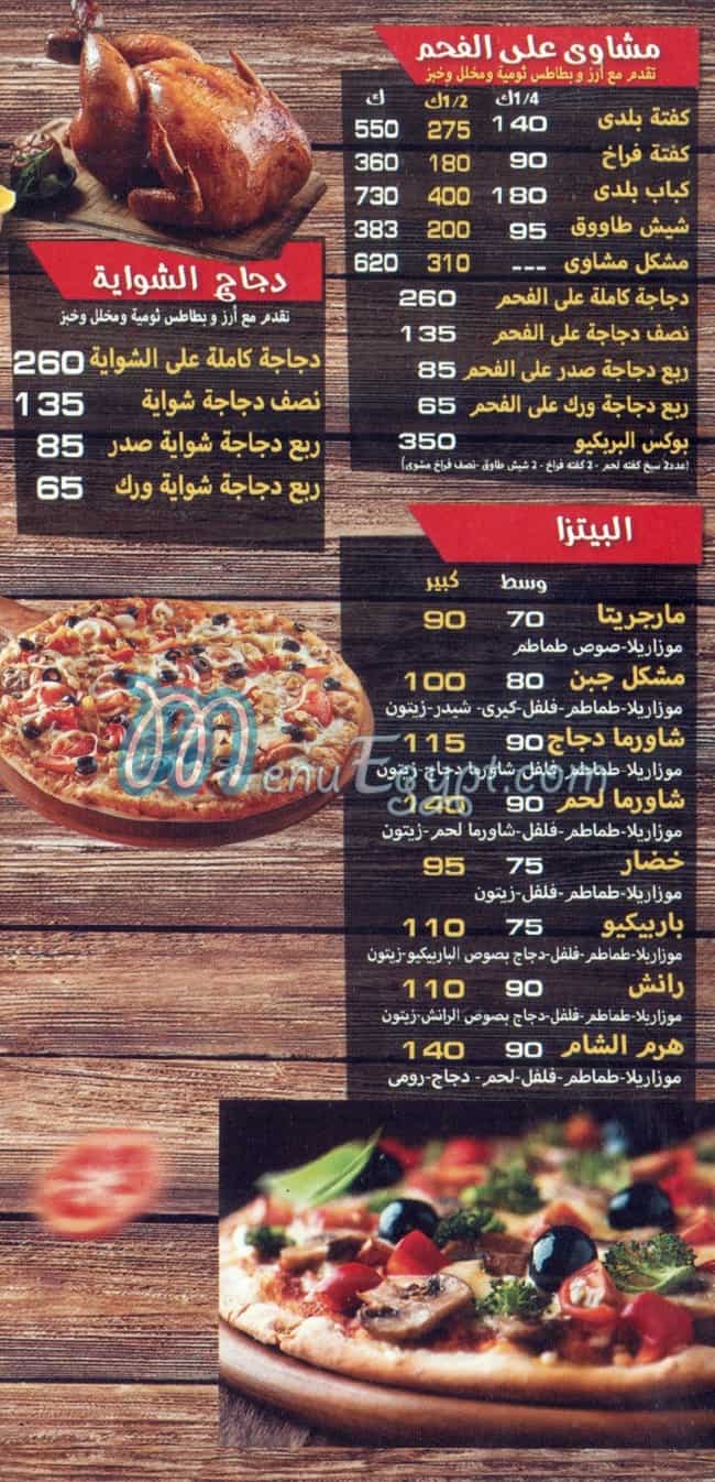 Haram El Sham menu Egypt