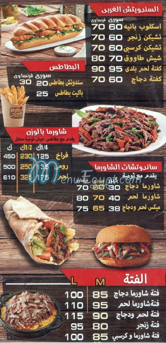 Haram El Sham delivery menu