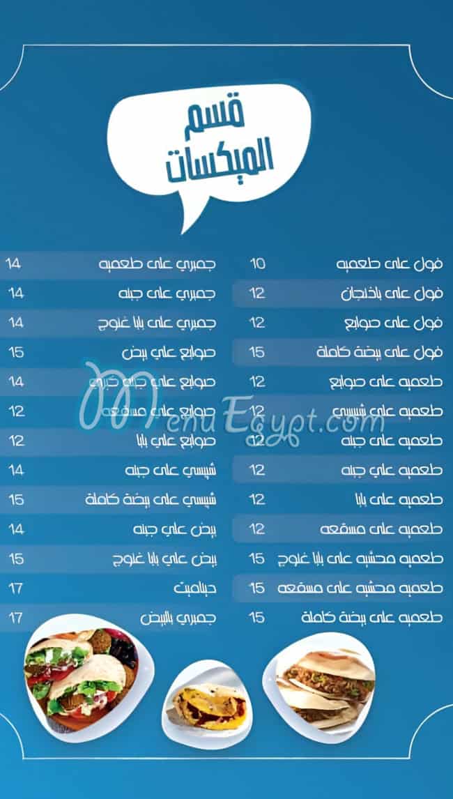 Harb menu Egypt