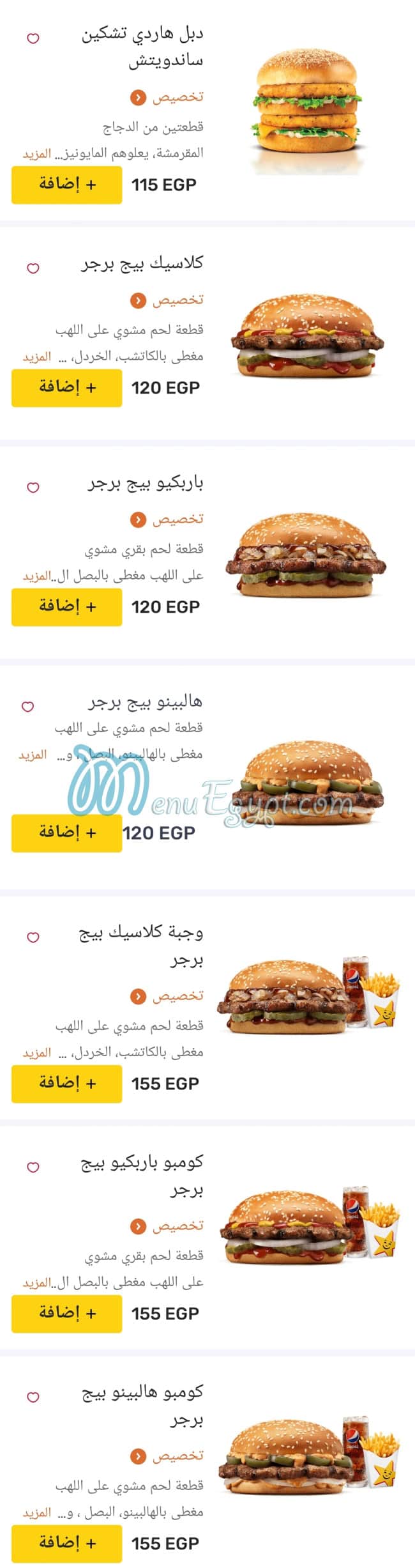 هارديز مصر