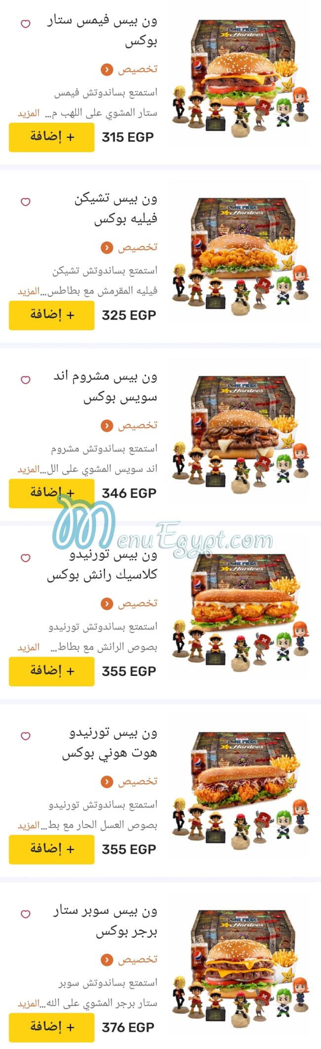 منيو هارديز